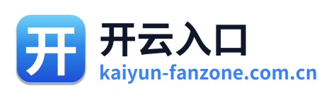 开云入口